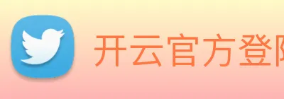 开云官方登陆入口 Logo